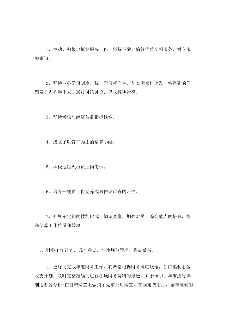 2025财务工作人员述职报告_第2页