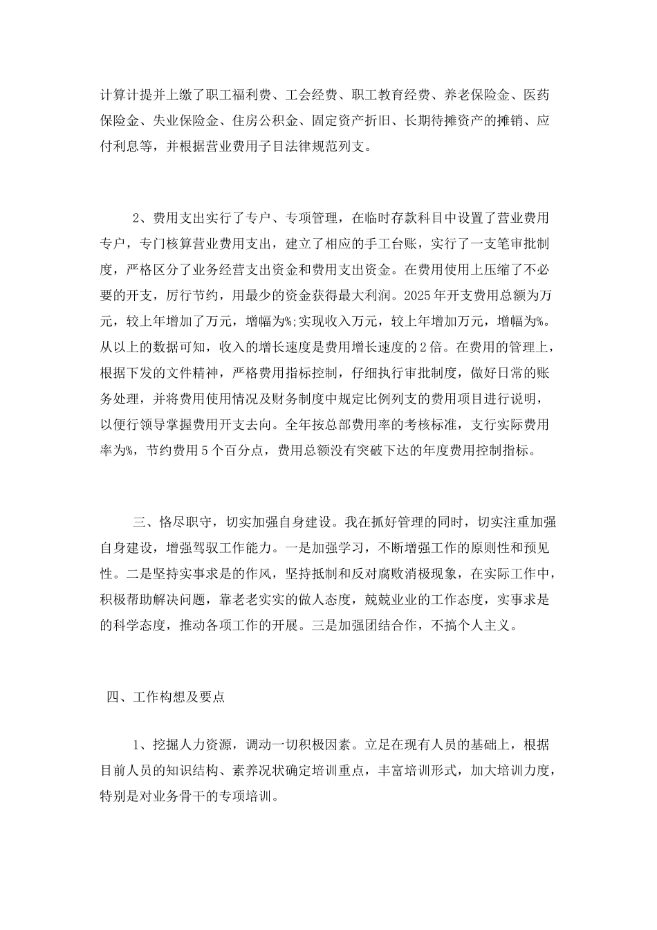 2025财务工作人员述职报告_第3页