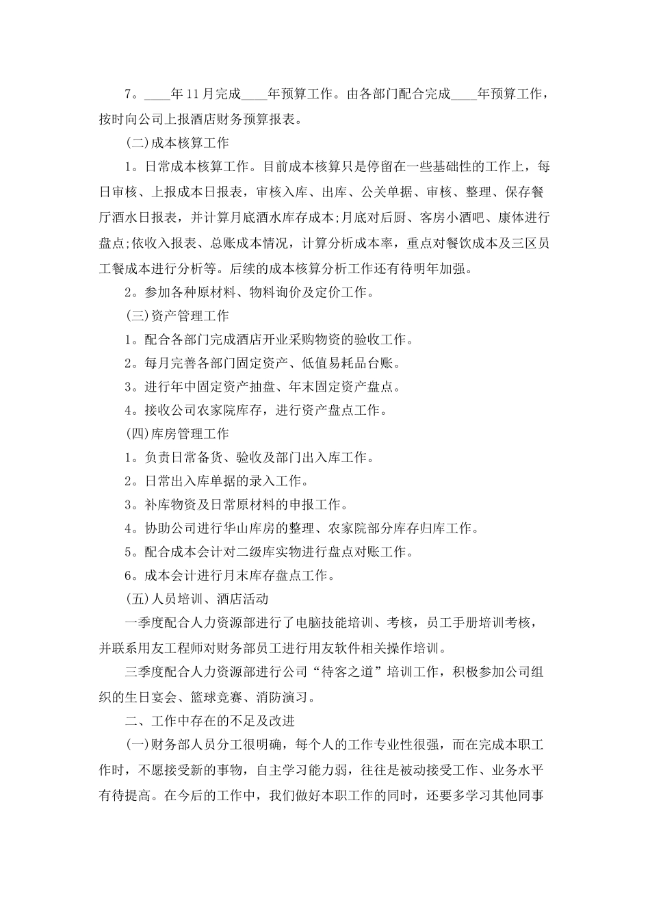 2025财务年度工作总结精选5篇_第2页