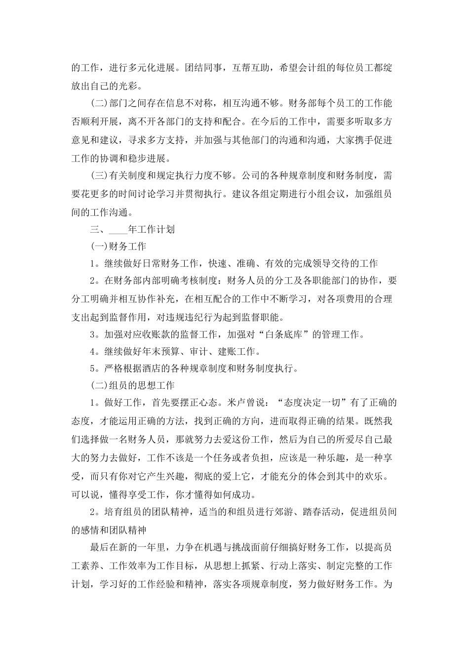 2025财务年度工作总结精选5篇_第3页
