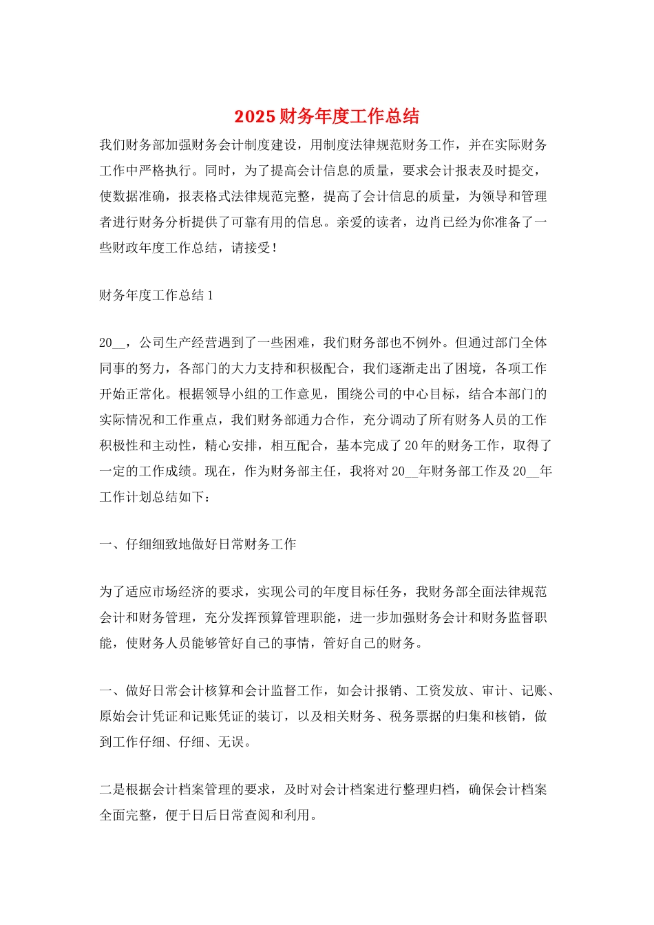 2025财务年度工作总结_第1页