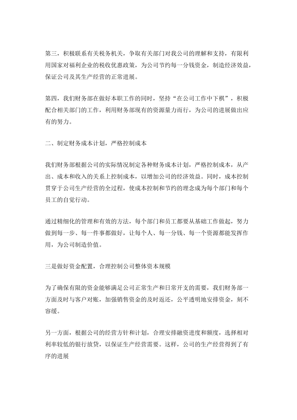 2025财务年度工作总结_第2页