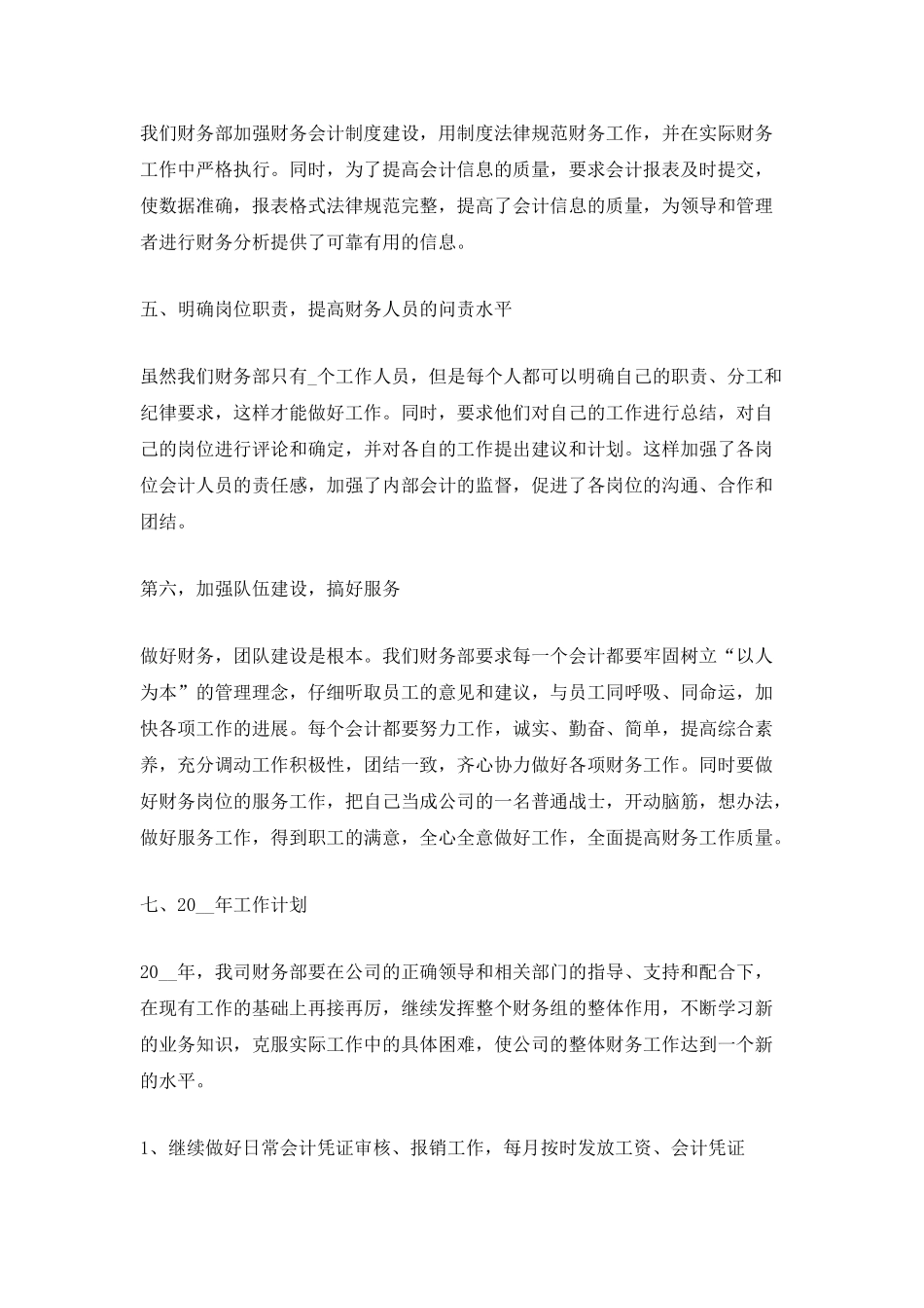 2025财务年度工作总结_第3页