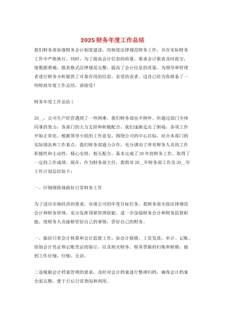 2025财务年度工作总结