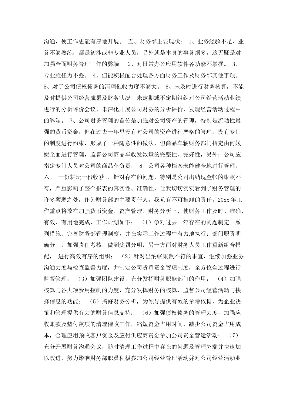 2025财务年终工作总结范文_第2页