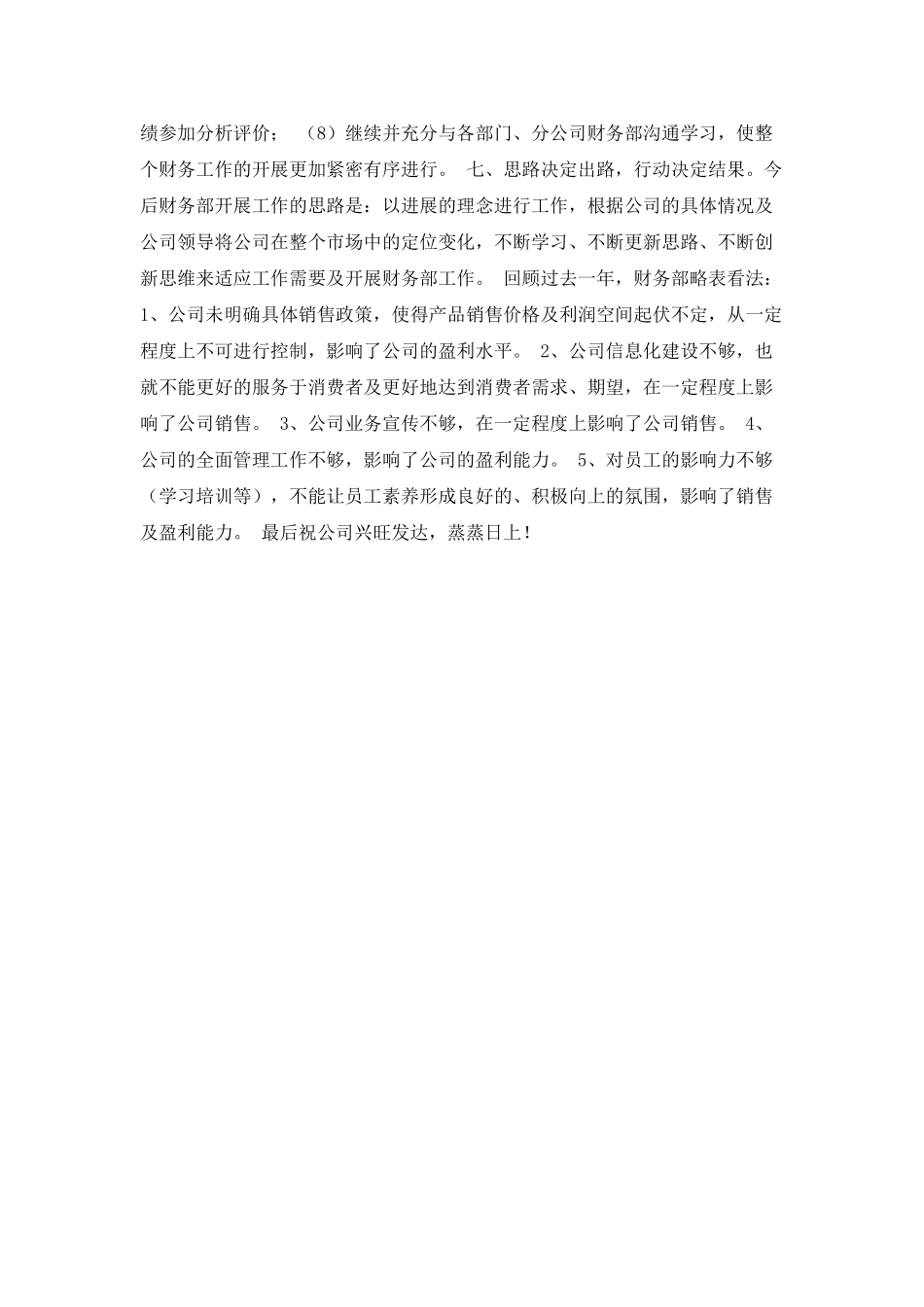 2025财务年终工作总结范文_第3页