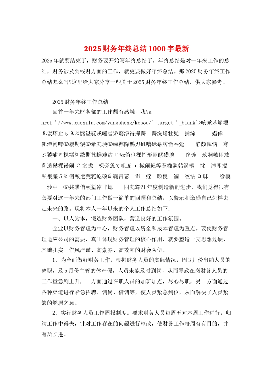 2025财务年终总结1000字最新_第1页