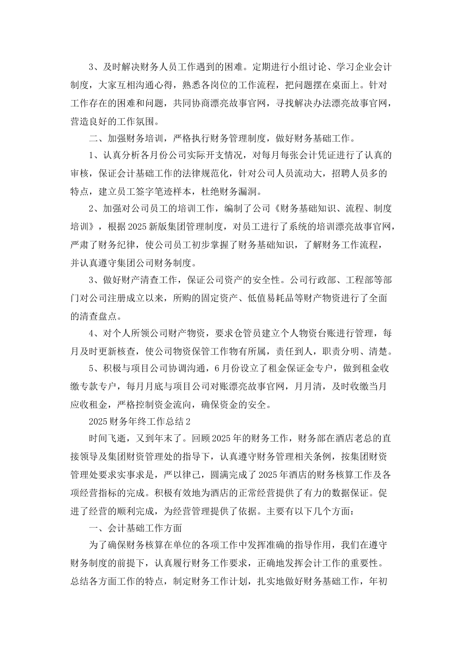2025财务年终总结1000字最新_第2页