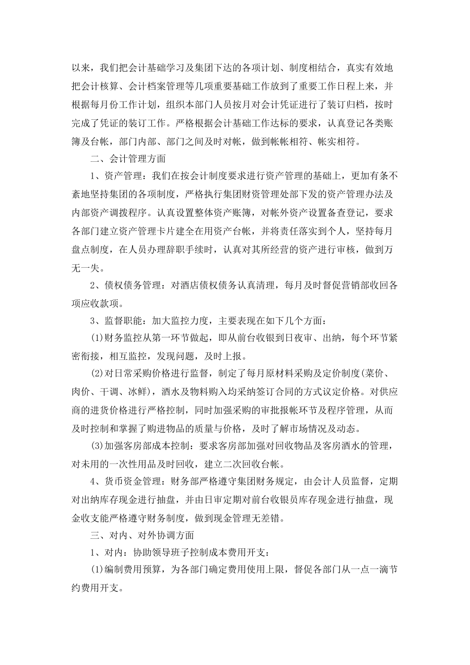 2025财务年终总结1000字最新_第3页