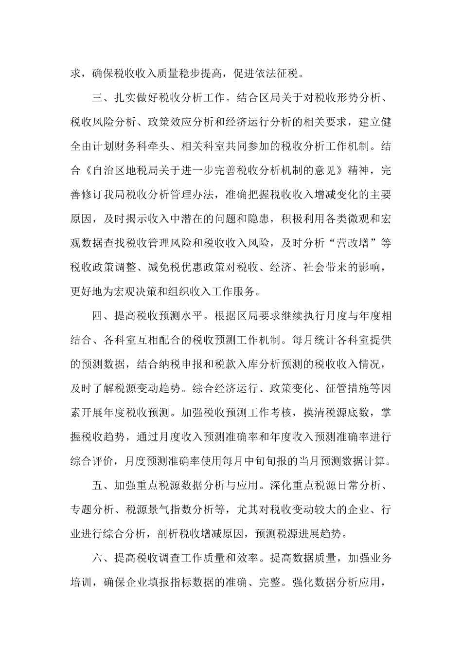 2025财务工作计划模板最新5篇（精编版）_第3页