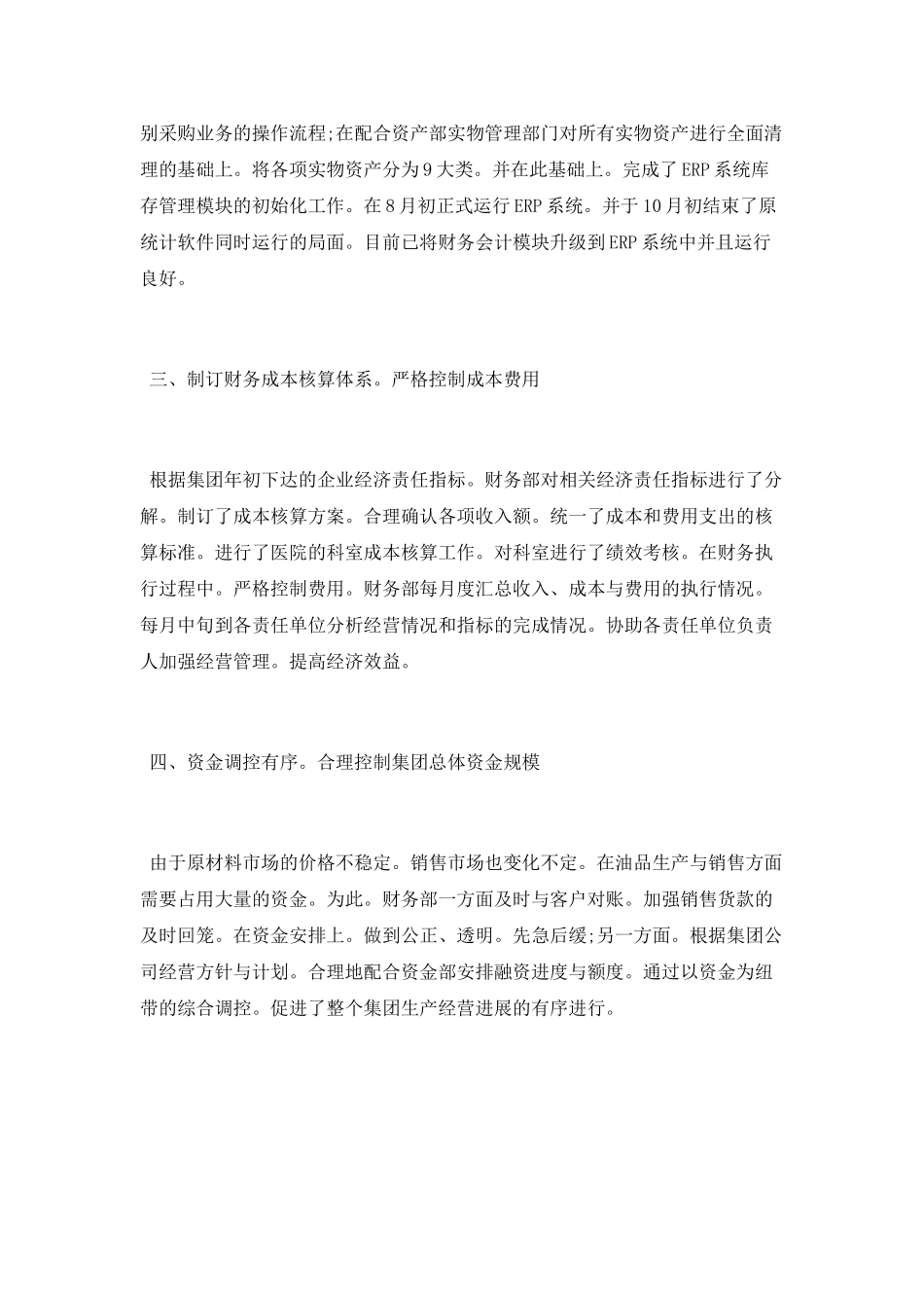 2025财务工作总结优秀篇_第2页