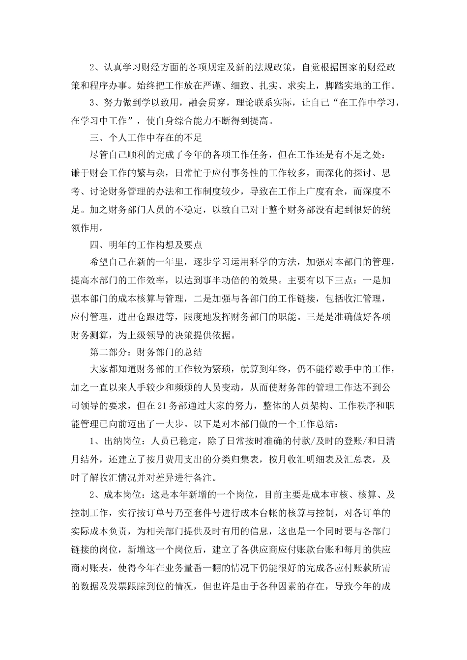 2025财务总监年终工作总结范文5篇_第2页