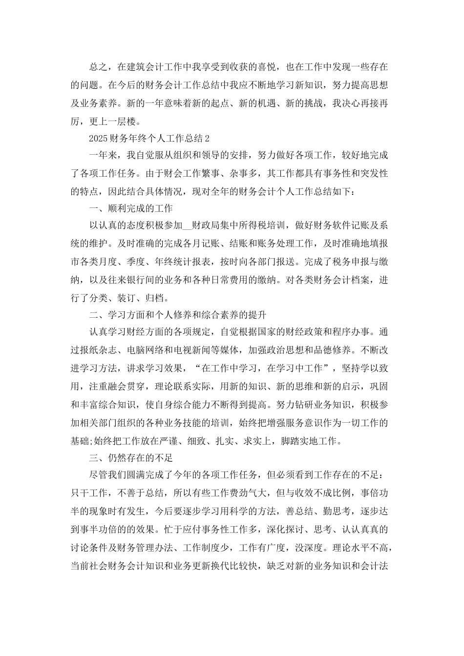 2025财务年终个人工作总结5篇_第2页