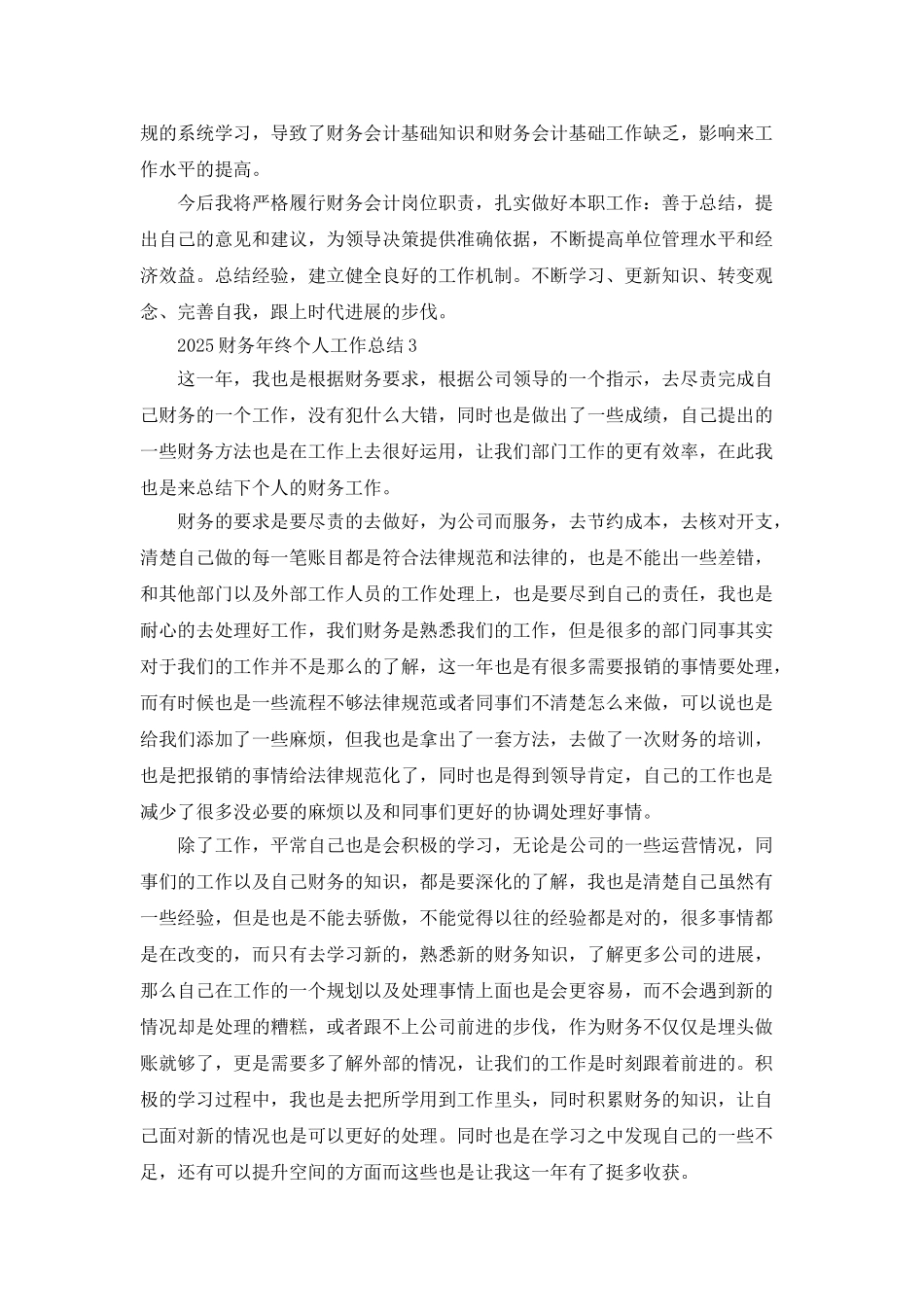 2025财务年终个人工作总结5篇_第3页