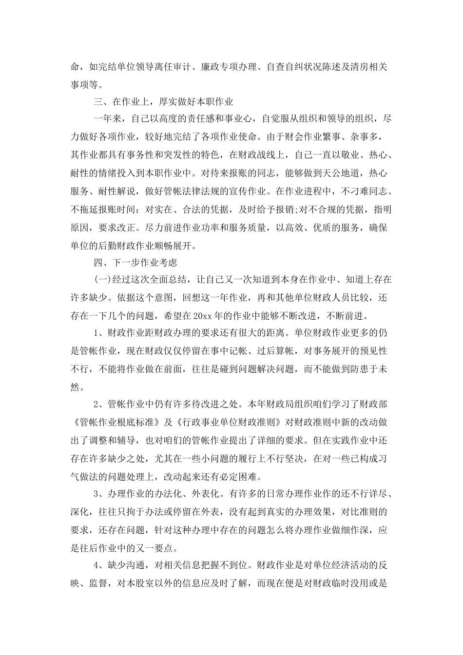 2025财务年度工作总结范文3篇_第2页