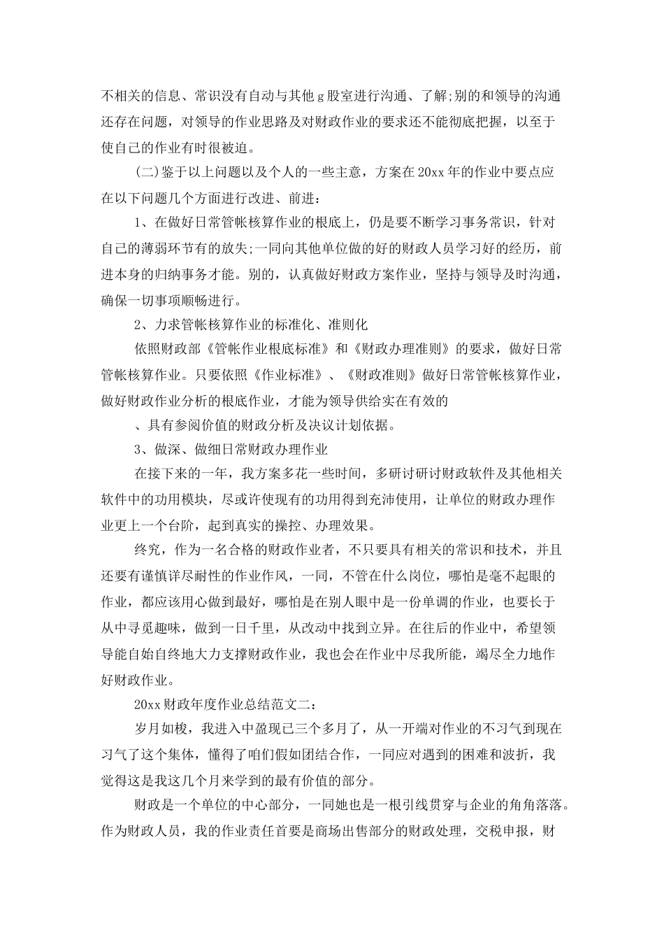 2025财务年度工作总结范文3篇_第3页