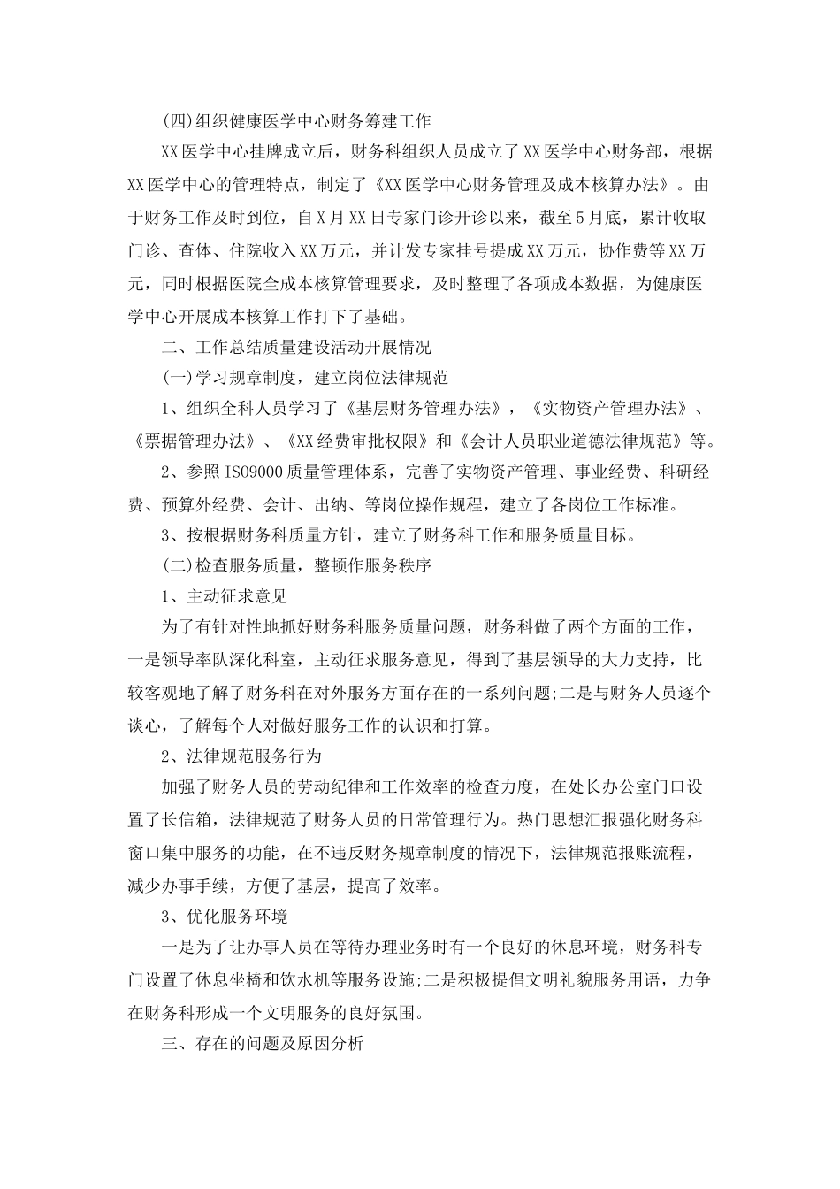 2025财务科季度质量建设活动总结_第2页