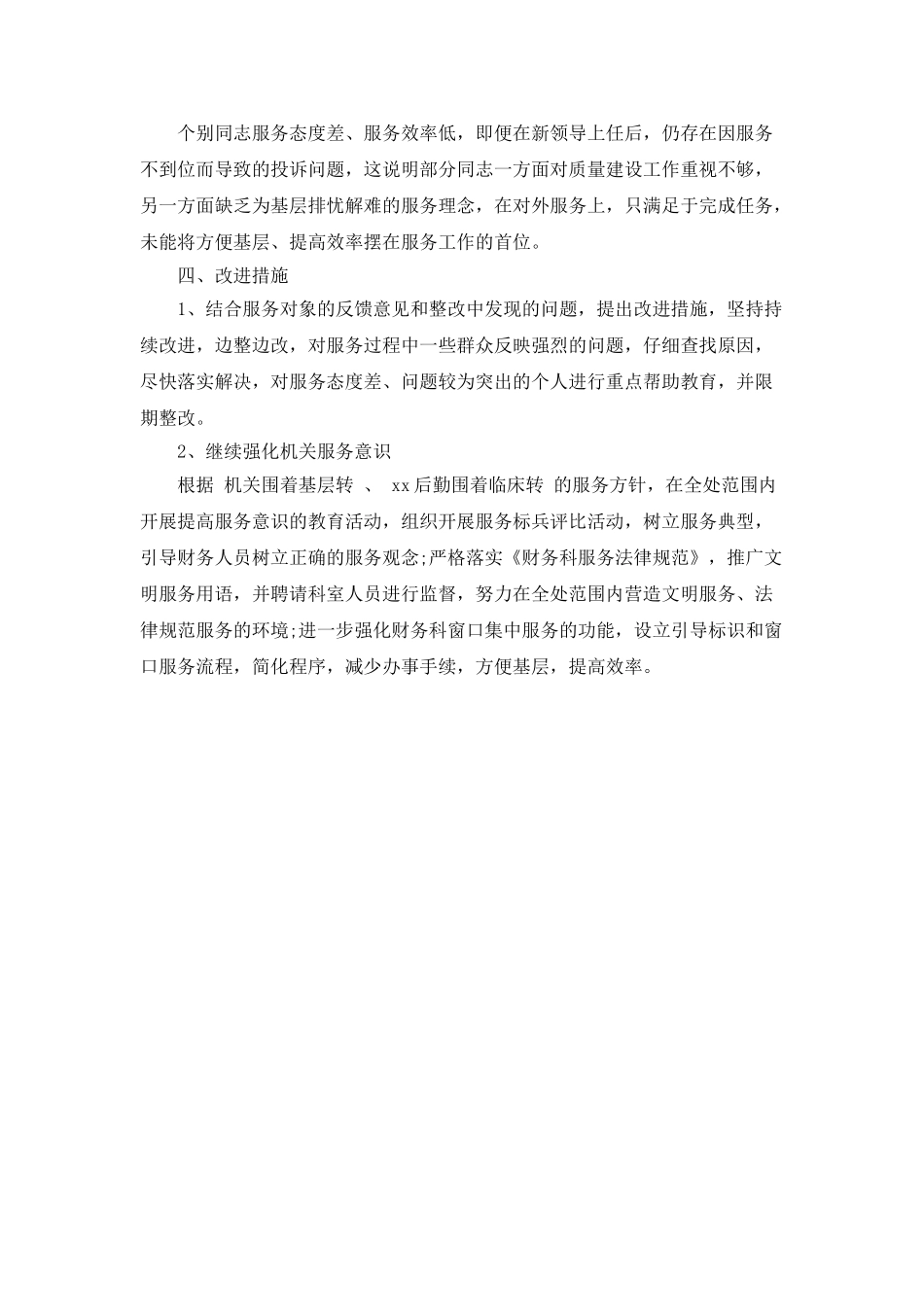 2025财务科季度质量建设活动总结_第3页