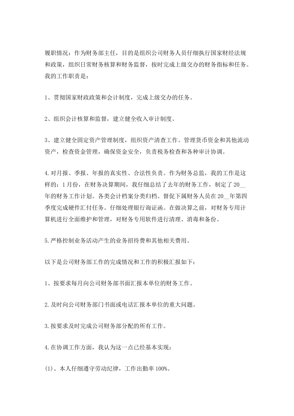 2025财务总监年度考核个人总结_第3页