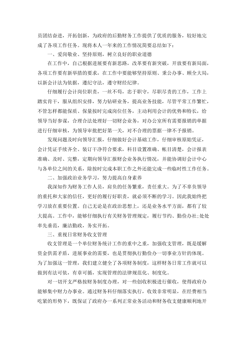 2025财务统计年终工作总结5篇_第3页