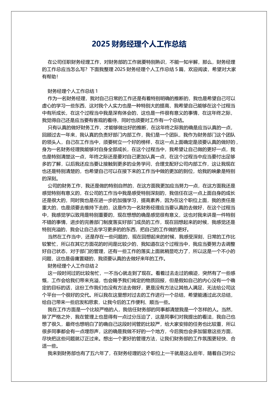 2025财务经理个人工作总结_第1页