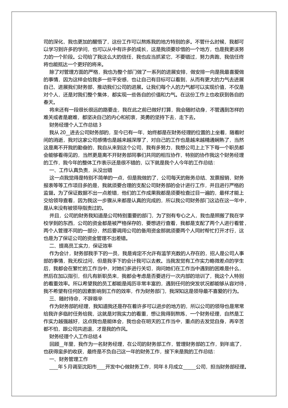 2025财务经理个人工作总结_第2页