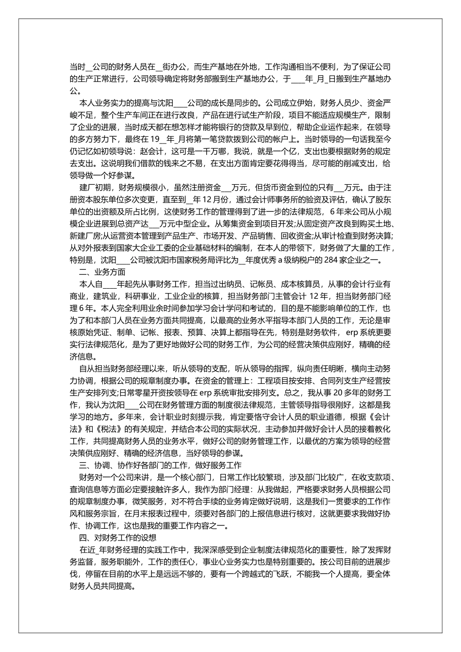 2025财务经理个人工作总结_第3页