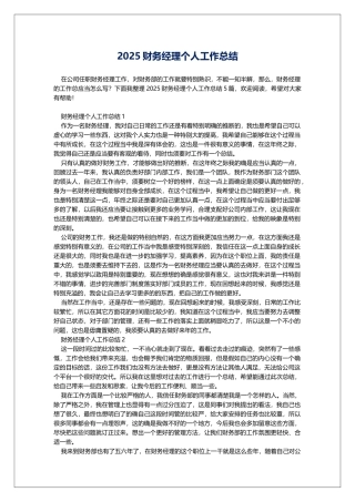 2025财务经理个人工作总结