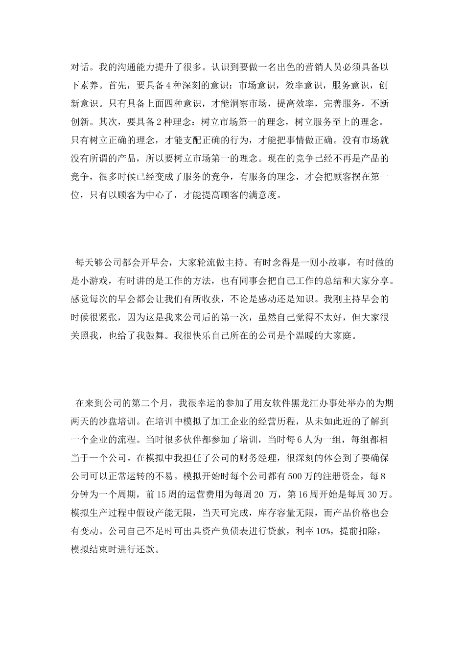 2025财务软件销售实习报告内容_第2页