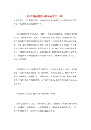 2025财务管理心得体会范文