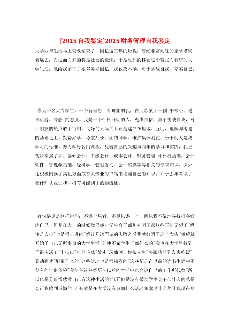 2025财务管理自我鉴定_第1页