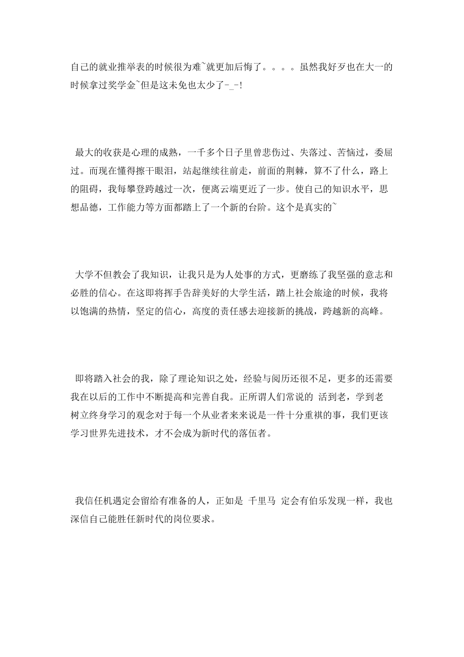 2025财务管理自我鉴定_第2页