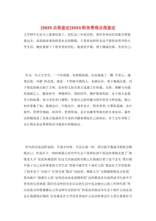 2025财务管理自我鉴定