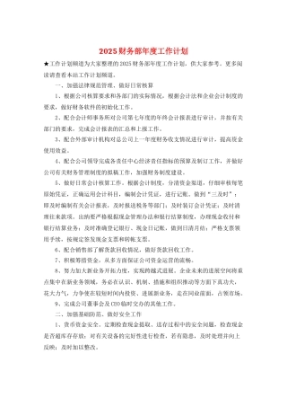 2025财务部年度工作计划