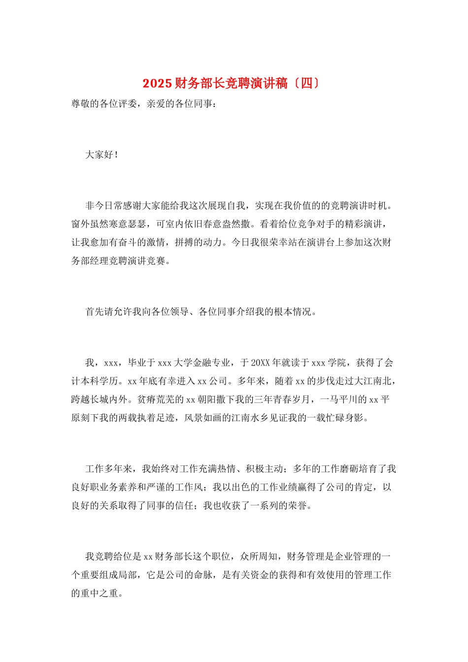 2025财务部长竞聘演讲稿_第1页