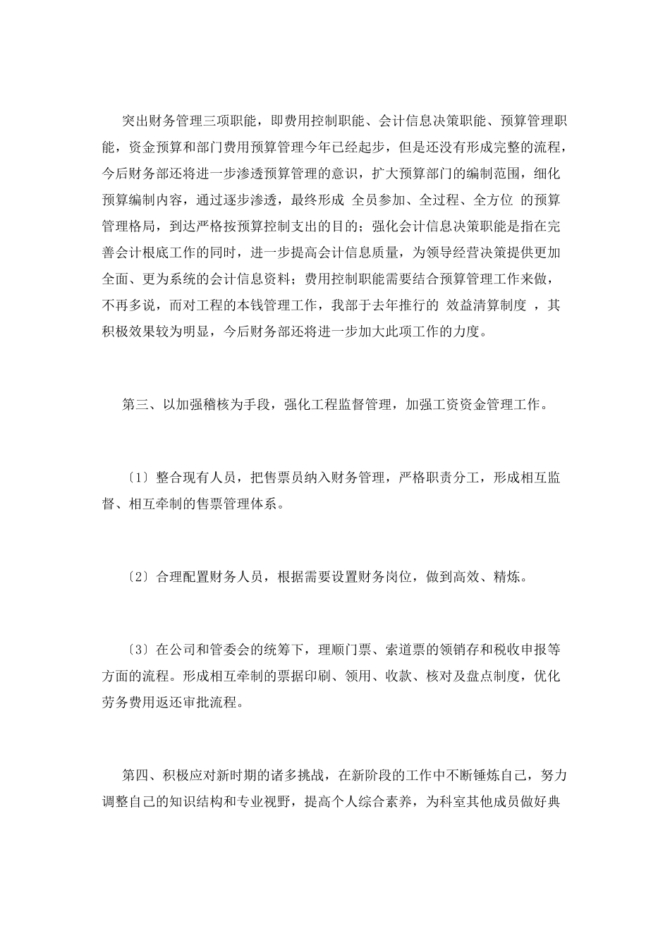 2025财务部长竞聘演讲稿_第3页