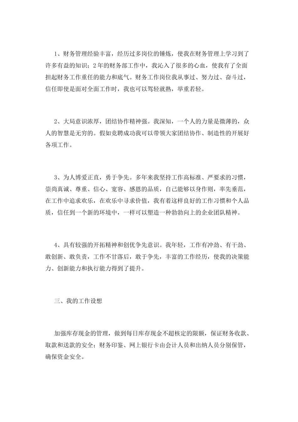 2025财务部长竞聘演讲稿(一)_第2页