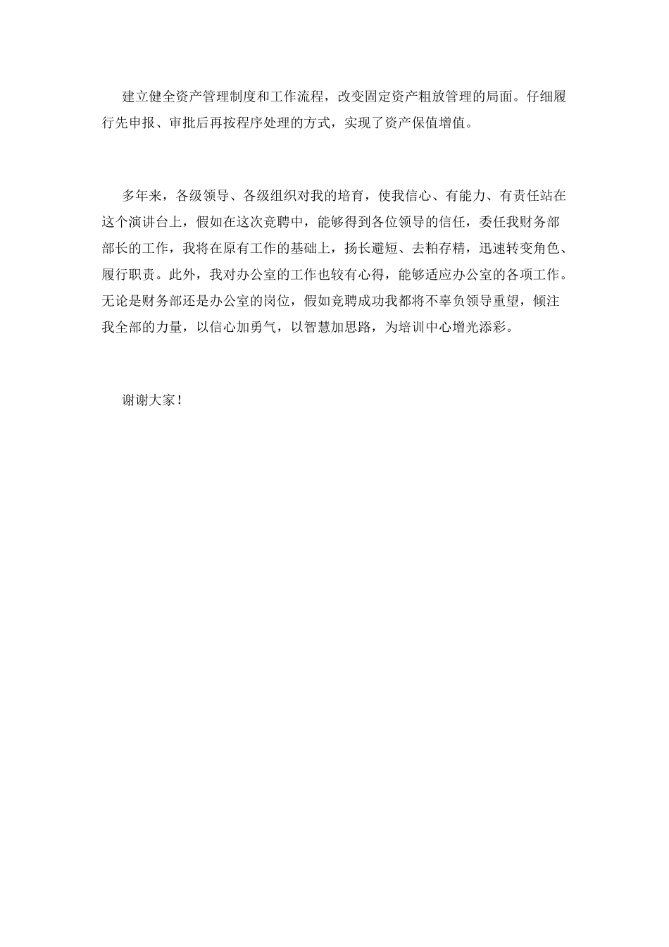 2025财务部长竞聘演讲稿(一)_第3页