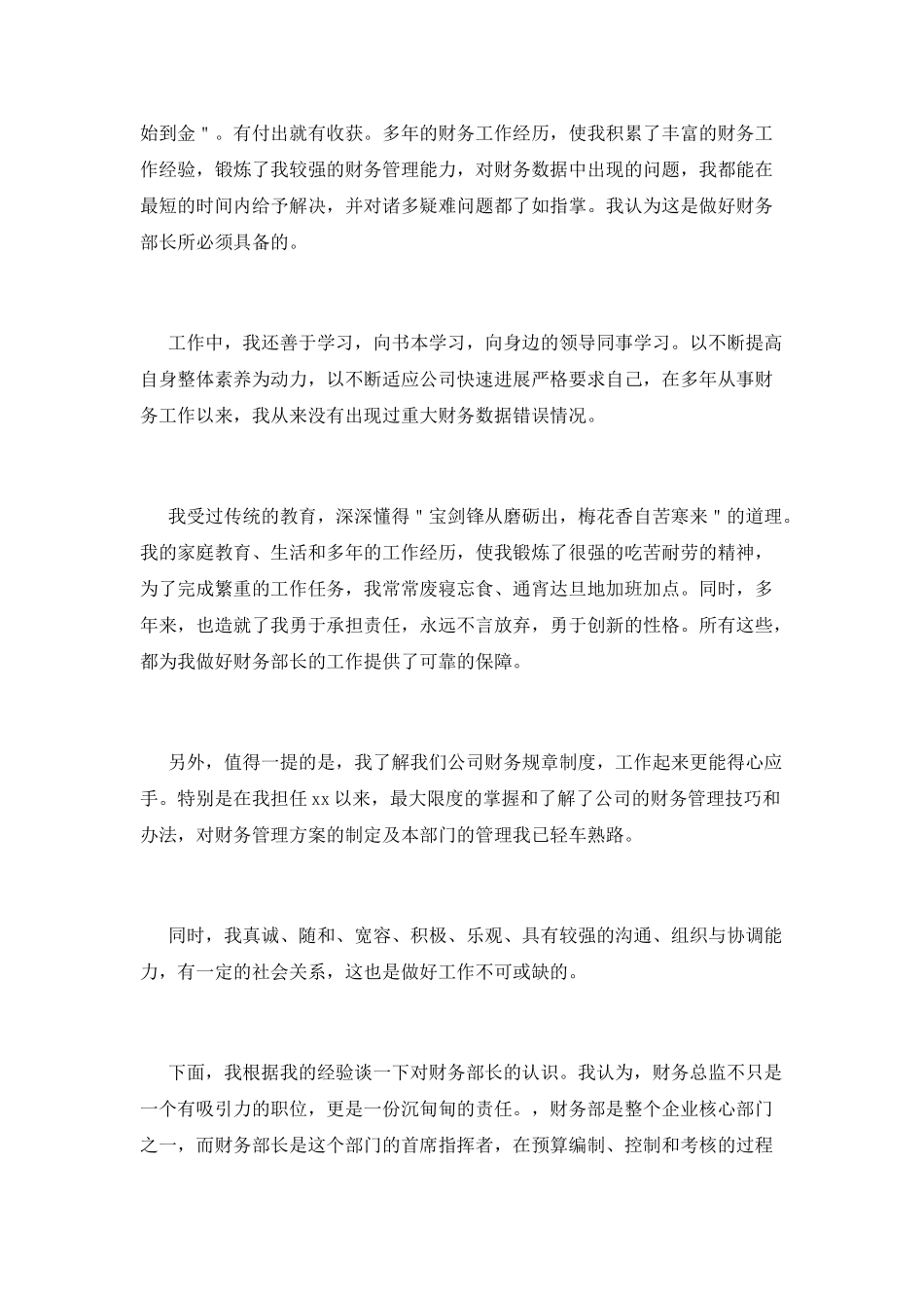 2025财务部长竞聘演讲稿(三)_第2页