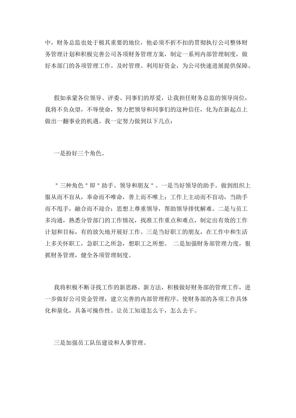 2025财务部长竞聘演讲稿(三)_第3页