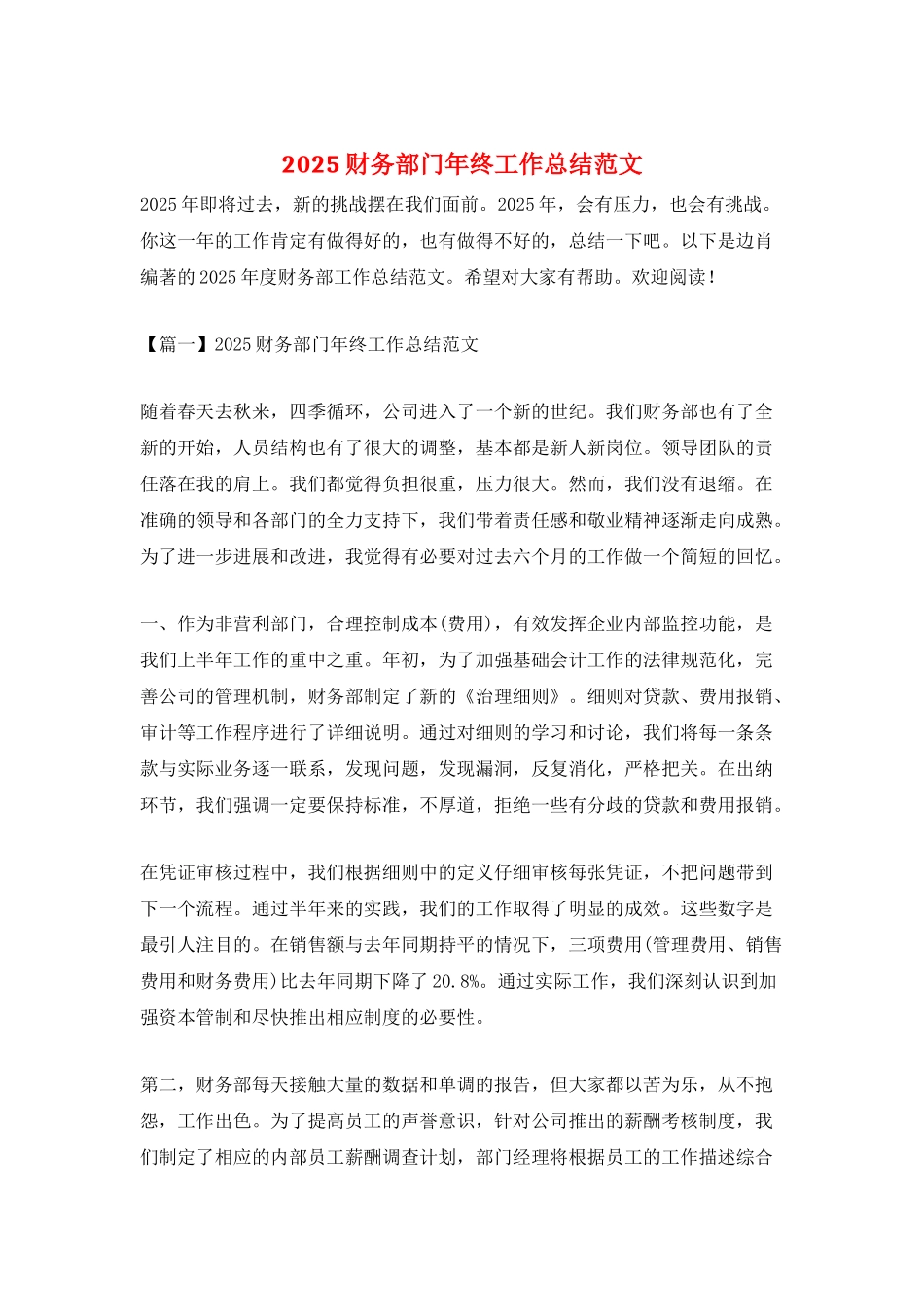 2025财务部门年终工作总结范文_第1页