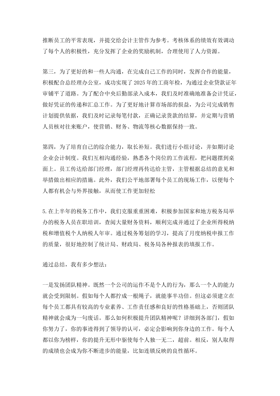 2025财务部门年终工作总结范文_第2页