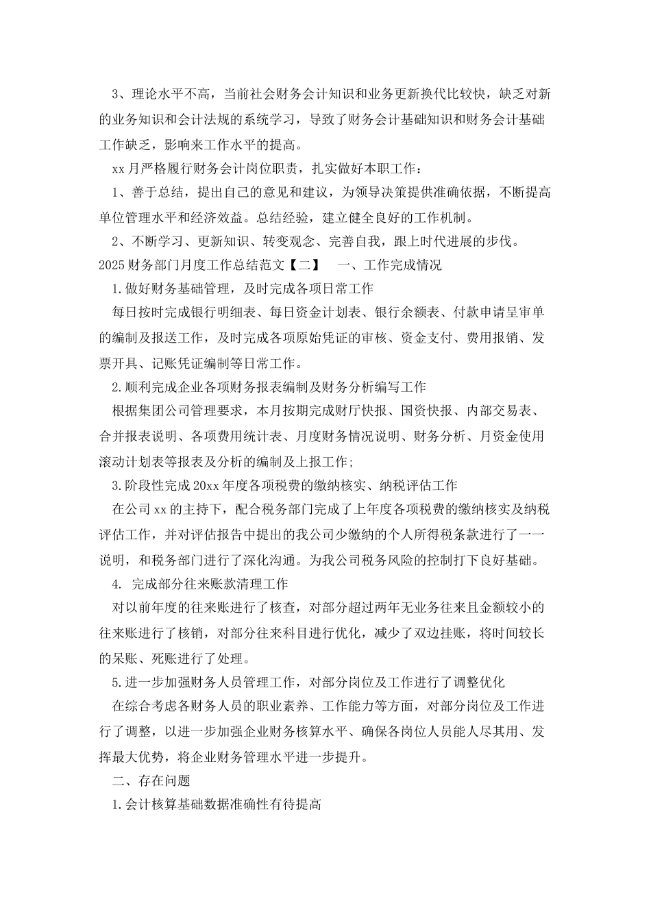 2025财务部门月度工作总结范文_第2页