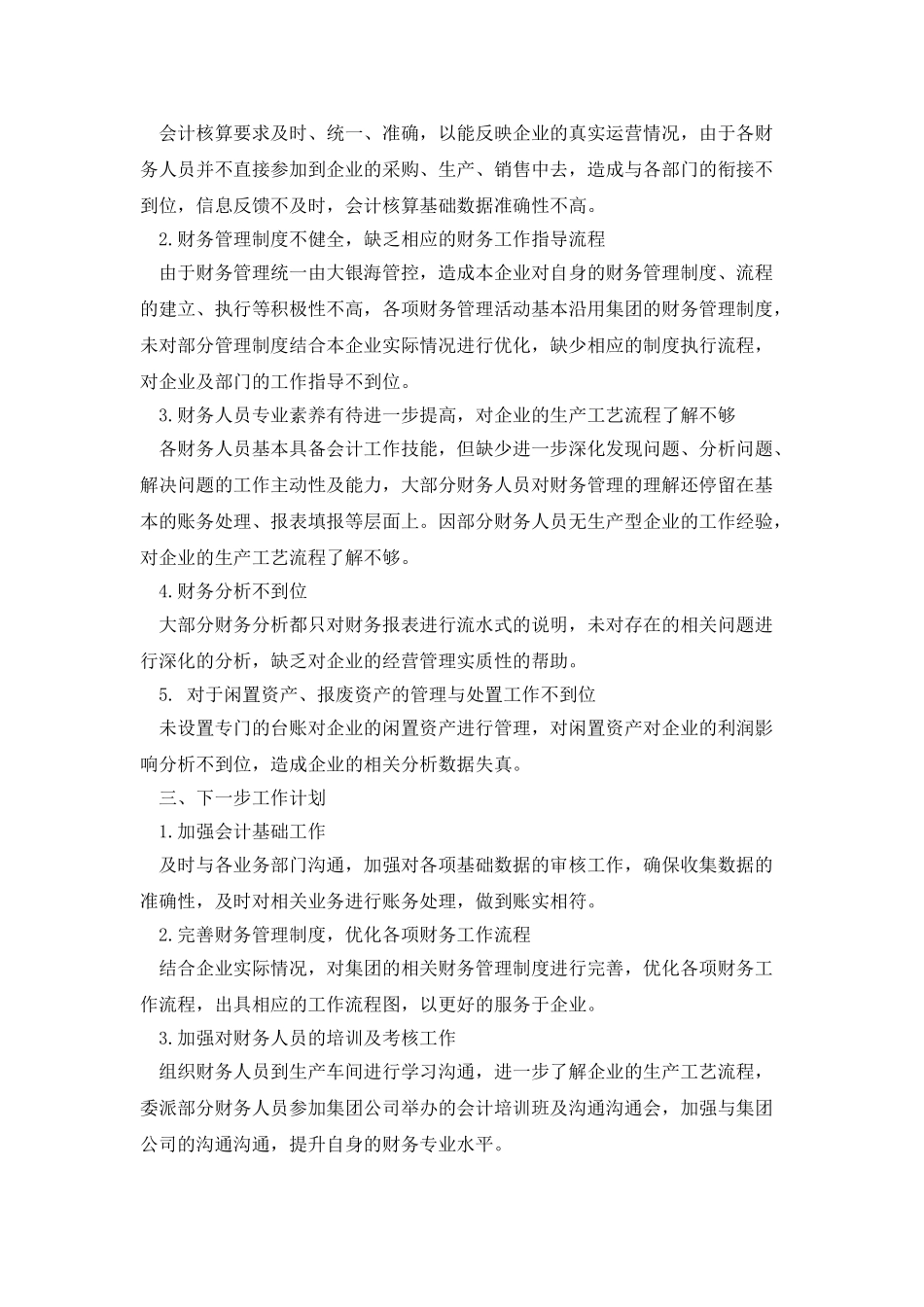 2025财务部门月度工作总结范文_第3页