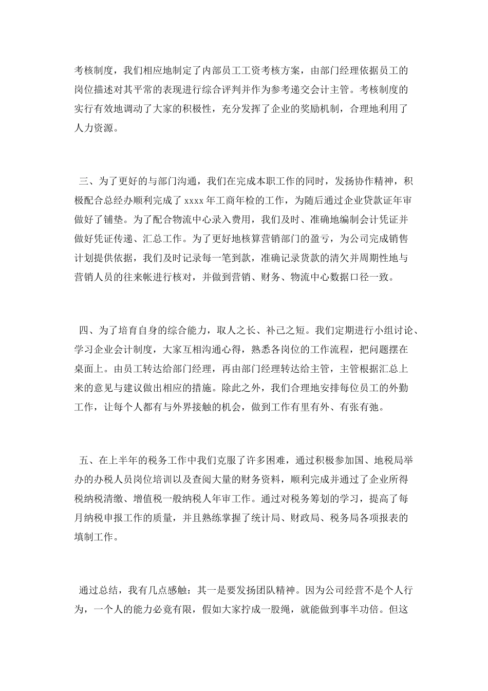 2025财务部月工作总结精选_第2页