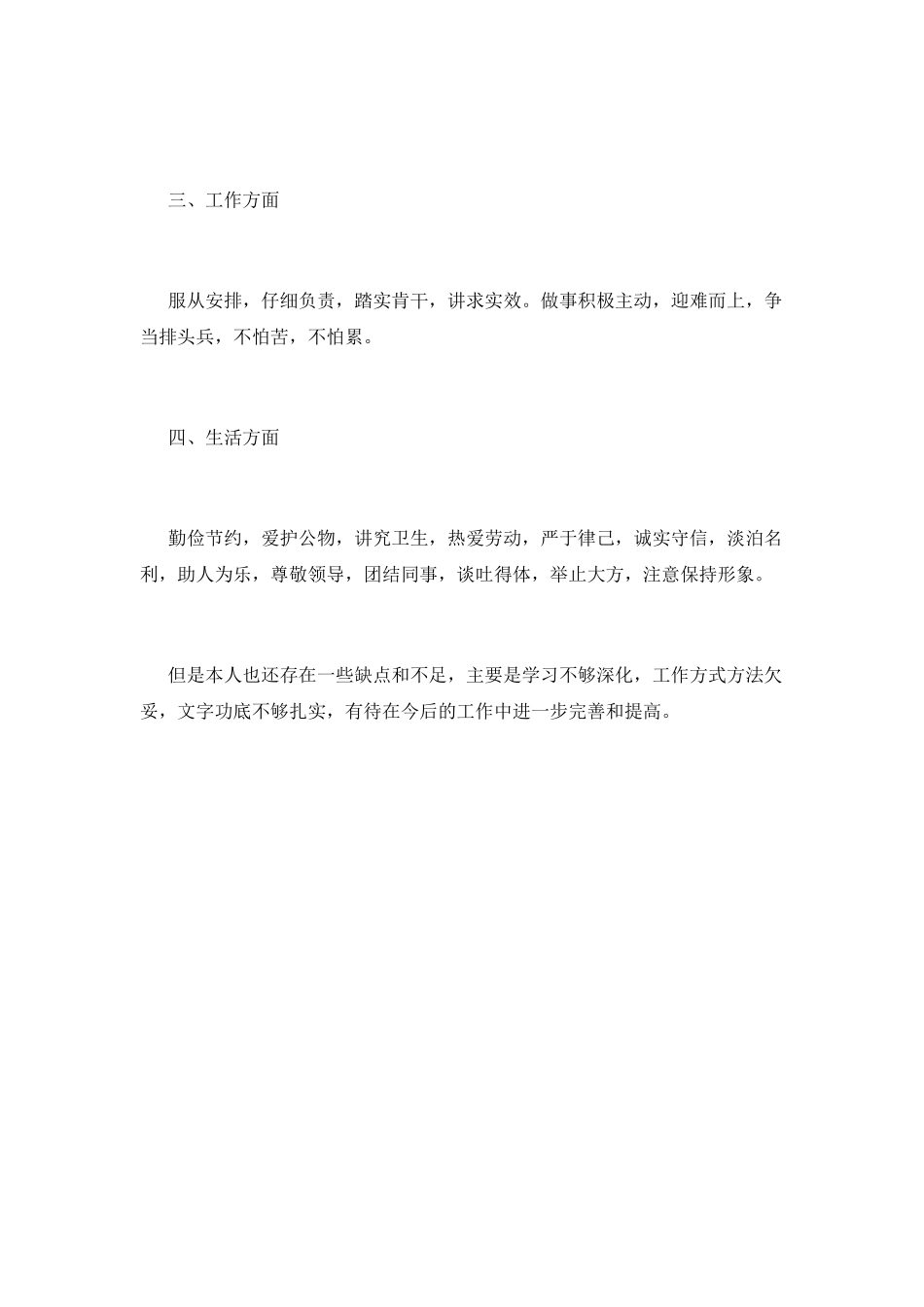 2025质检个人工作鉴定范文_第2页