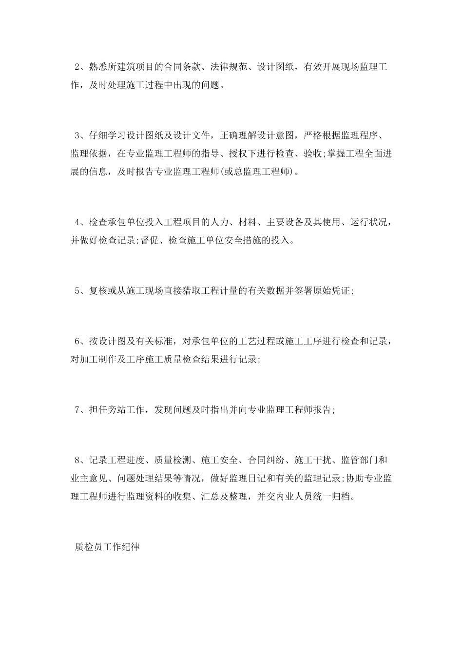 2025质检培训工作总结_第2页