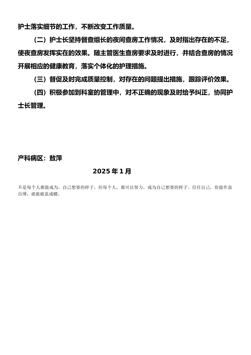 2025责任组长年度考核总结_第2页