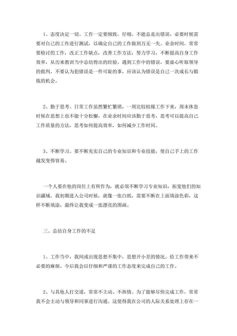 2025质检个人工作鉴定范文(一)_第2页