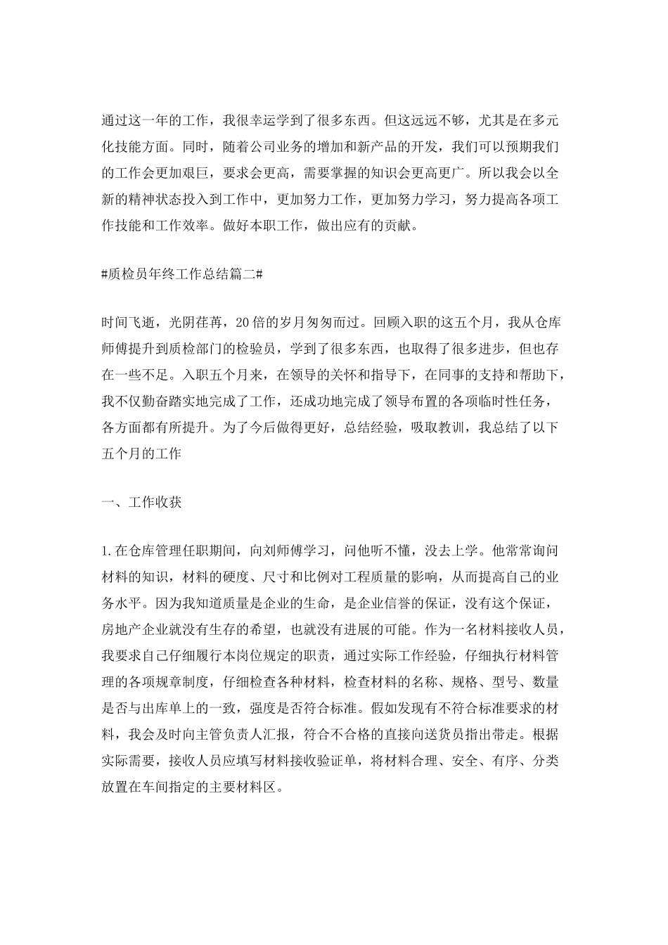 2025质检员年终工作总结_第2页
